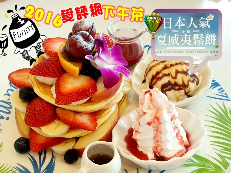 【板橋新埔下午茶】Oyami cafe 義式下午茶 姊妹聚餐優選 夢幻法式童話時尚鄉村風 ~ 鬆餅、牛排、義大利麵、焗飯 ....jpg - 【板橋新埔下午茶】Oyami cafe 義式下午茶 姊妹聚餐優選 夢幻法式童話時尚鄉村風 ~ 鬆餅、