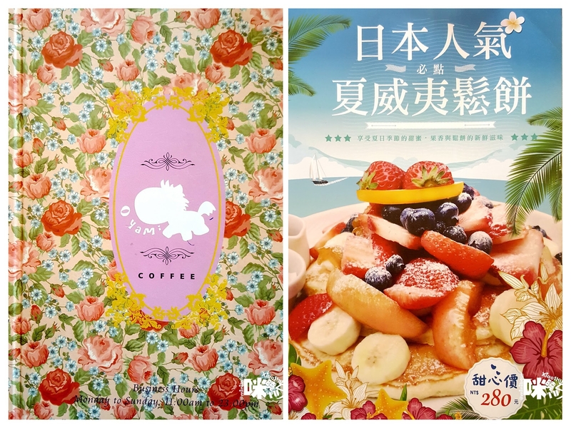 【板橋新埔下午茶】Oyami cafe 義式下午茶 Menu.jpg - 【板橋新埔下午茶】Oyami cafe 義式下午茶 姊妹聚餐優選 夢幻法式童話時尚鄉村風 ~ 鬆餅、