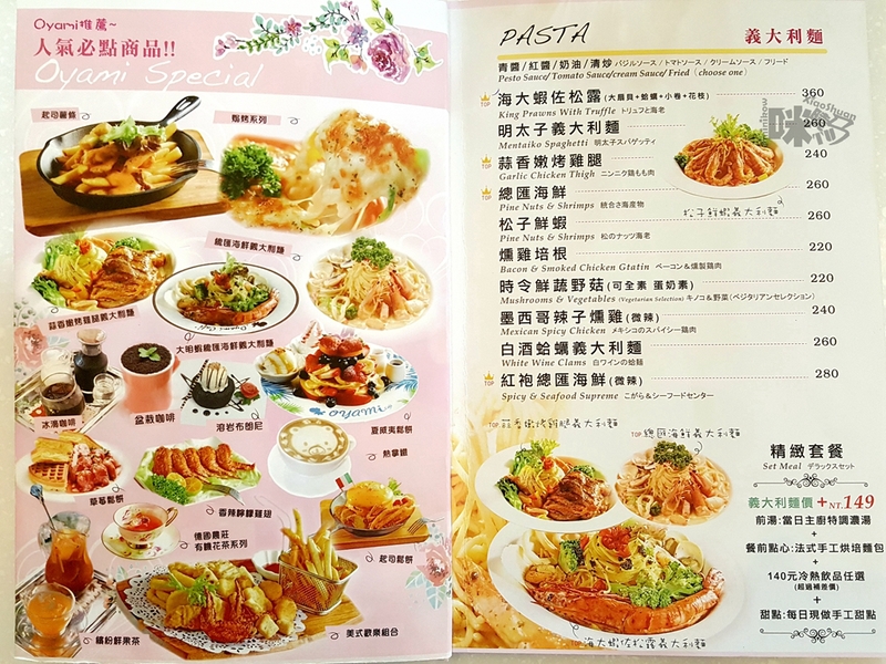 【板橋新埔下午茶】Oyami cafe 義式下午茶 Menu.jpg - 【板橋新埔下午茶】Oyami cafe 義式下午茶 姊妹聚餐優選 夢幻法式童話時尚鄉村風 ~ 鬆餅、