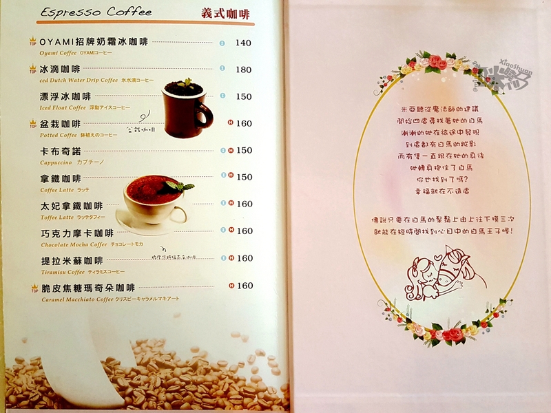 【板橋新埔下午茶】Oyami cafe 義式下午茶 Menu.jpg - 【板橋新埔下午茶】Oyami cafe 義式下午茶 姊妹聚餐優選 夢幻法式童話時尚鄉村風 ~ 鬆餅、