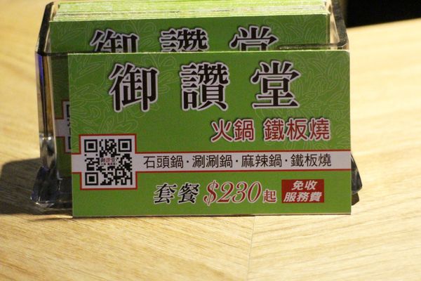 1060513-御讚堂-03