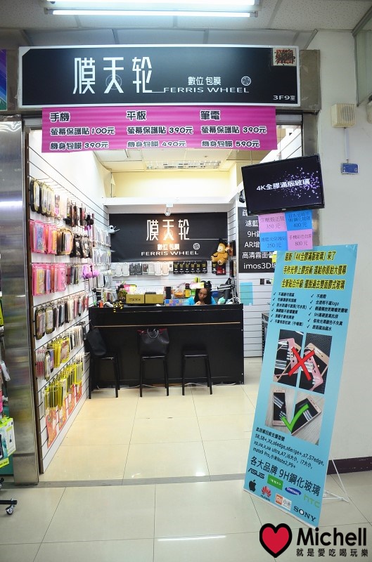 台北中山【膜天輪數位