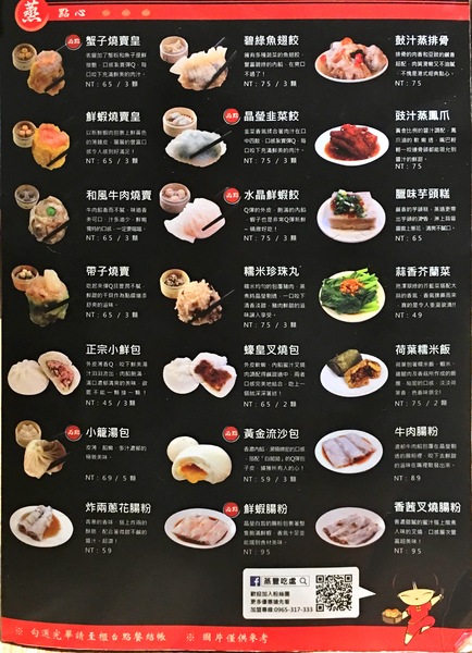 蒸豐吃處(板橋店)：【新北@板橋】捷運板橋府中站 / 蒸豐吃處 港式飲茶29元起 / CP值超高平價餐廳/免服務費免茶資/ 有WIFI