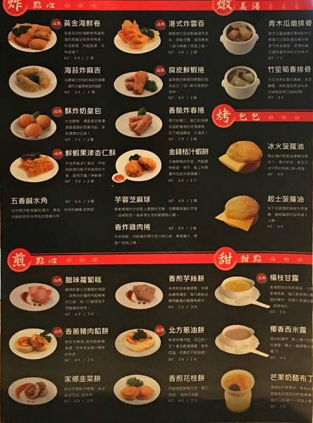 蒸豐吃處(板橋店)：【新北@板橋】捷運板橋府中站 / 蒸豐吃處 港式飲茶29元起 / CP值超高平價餐廳/免服務費免茶資/ 有WIFI