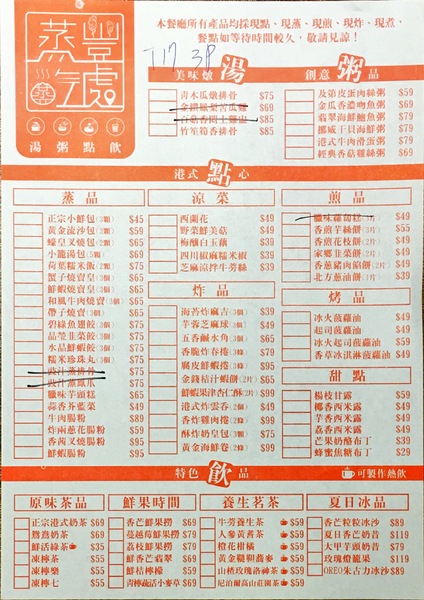 蒸豐吃處(板橋店)：【新北@板橋】捷運板橋府中站 / 蒸豐吃處 港式飲茶29元起 / CP值超高平價餐廳/免服務費免茶資/ 有WIFI