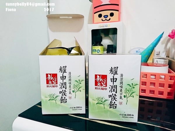 新元商行耀申潤喉飴：【體驗】【新元商行】耀申潤喉飴　順口又好吃