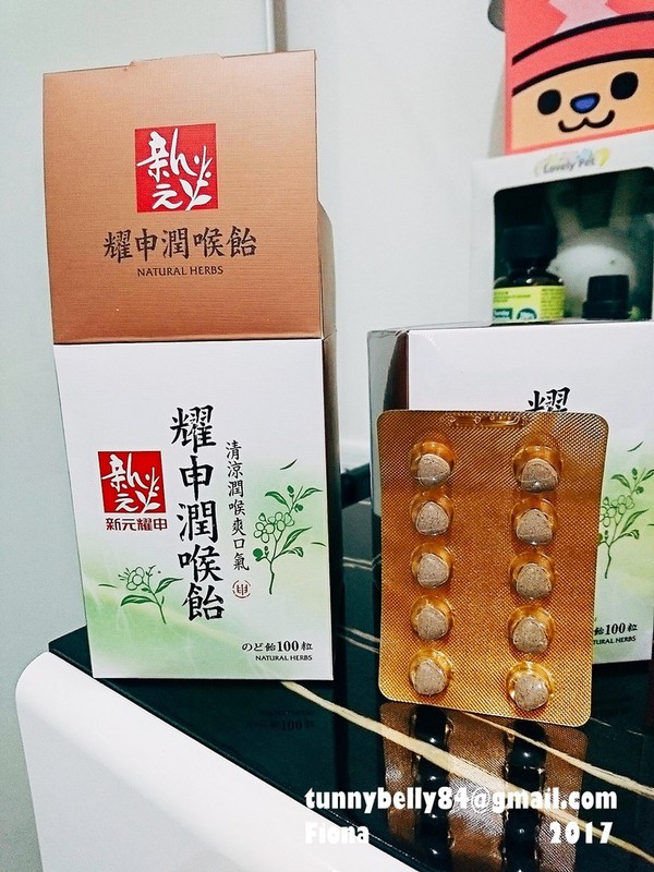 新元商行耀申潤喉飴：【體驗】【新元商行】耀申潤喉飴　順口又好吃