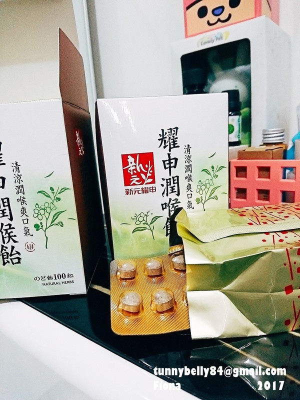 新元商行耀申潤喉飴：【體驗】【新元商行】耀申潤喉飴　順口又好吃