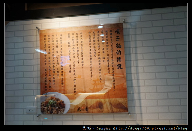 【新竹食記】新竹乾麵專賣店 新竹市小吃|傳承媽媽好手藝 北方眷村麵食|北香哨子麵