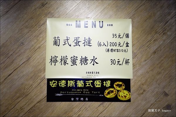 安德斯葡式蛋撻 (8).JPG