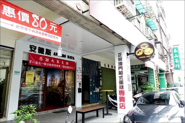 安德斯葡式蛋撻 (3).JPG