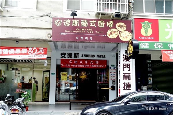 安德斯葡式蛋撻 (2).JPG