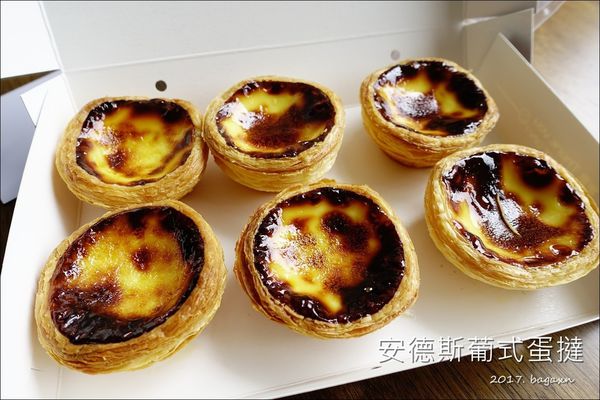 安德斯葡式蛋撻 (1).JPG
