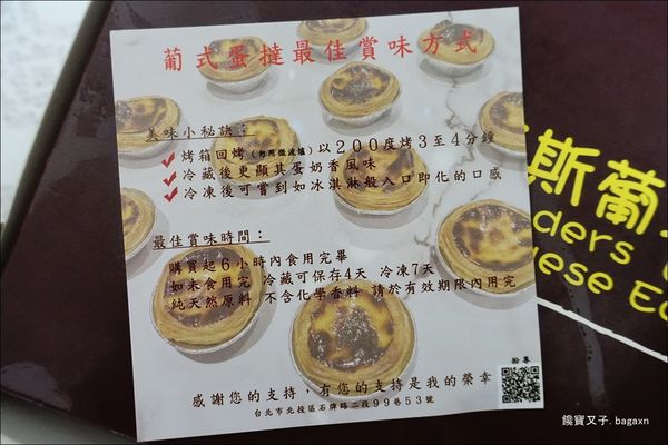 安德斯葡式蛋撻 (14).JPG