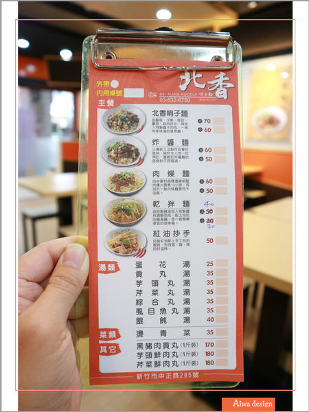 【新竹市小吃】北香哨子麵，傳承媽媽好手藝，真材實料的好味道，炎炎夏日爽口好開胃-14.jpg