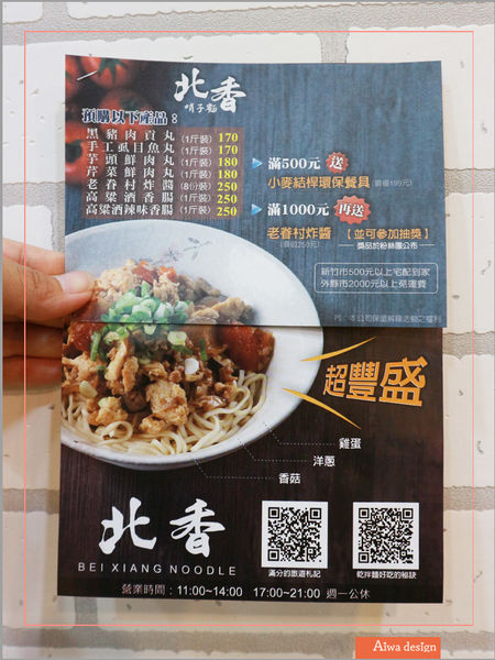 【新竹市小吃】北香哨子麵，傳承媽媽好手藝，真材實料的好味道，炎炎夏日爽口好開胃-16.jpg