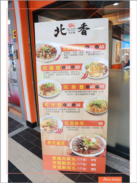 【新竹市小吃】北香哨子麵，傳承媽媽好手藝，真材實料的好味道，炎炎夏日爽口好開胃-13.jpg