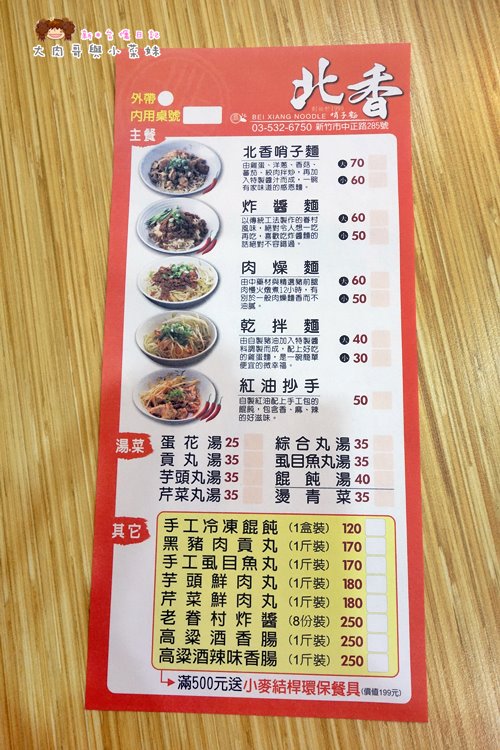 北香哨子麵 (3).JPG