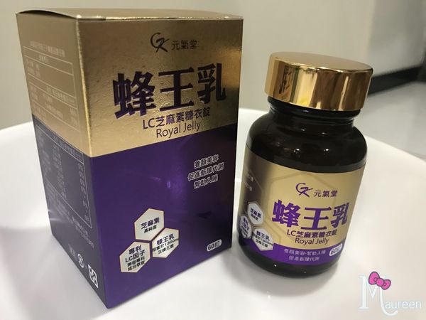 元氣堂蜂王乳07.JPG
