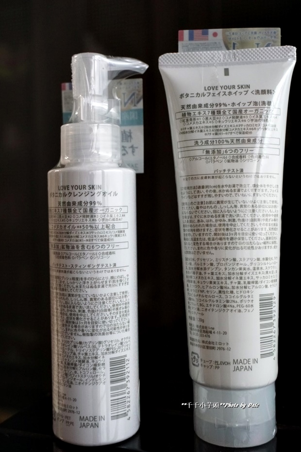 LOVEYOURSKIN植物性卸妝油、洗面乳3.JPG