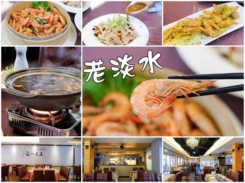 64717-old-danshui-restaurant-new.png