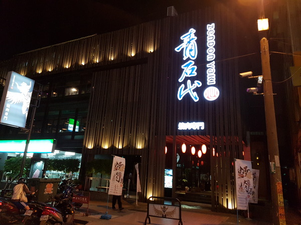 青石代 Zendon Yaki 燒肉專門：【桃園中壢】青石代燒肉專門 日本和牛／中壢車站燒肉／約會聚餐