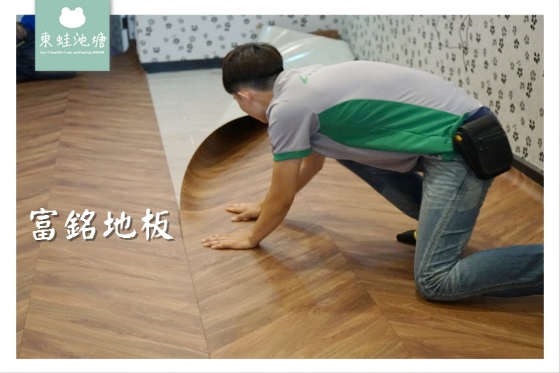 【桃園地板裝修推薦】富銘地板 全台最大的PVC地材廠商 | 商空地板裝潢改造 法國 Tarkett 複合式商用彈性塑膠地板