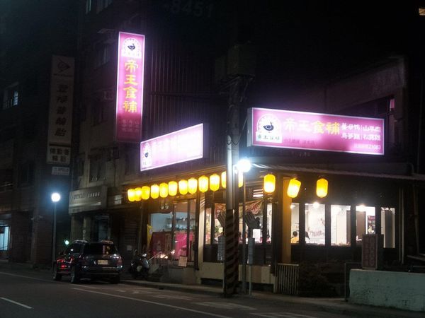 叫我小虎媽【食】【新北市淡水】快來嚐嚐帝王食補春夏新菜色@菜脯雞鍋2