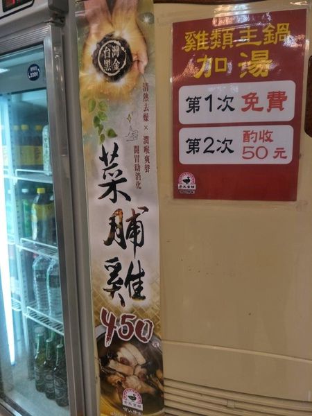 叫我小虎媽【食】【新北市淡水】快來嚐嚐帝王食補春夏新菜色@菜脯雞鍋9