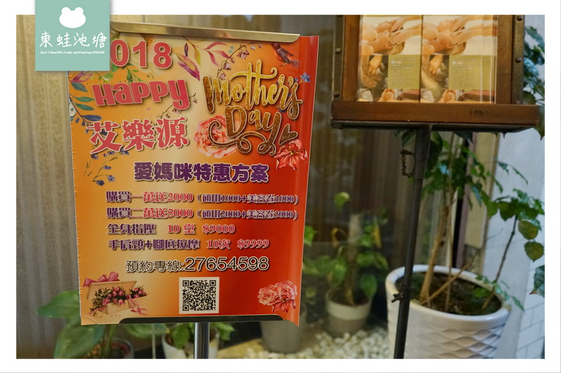 【台北信義按摩推薦】美容美體 精油按摩SPA 艾樂源足體養身美容SPA會館