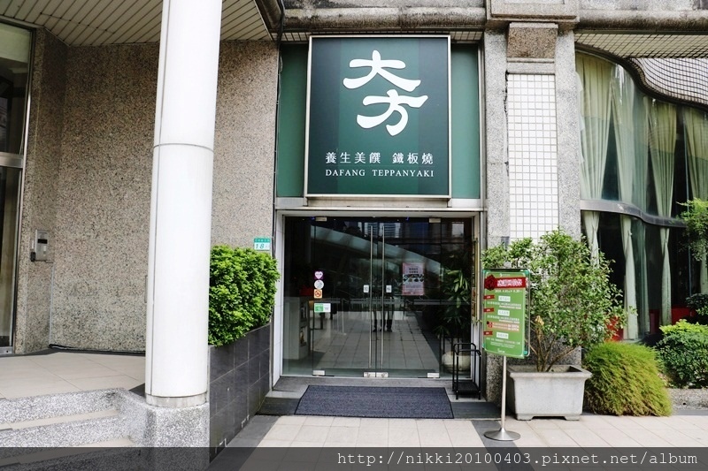 大方鐵板燒 (2).JPG