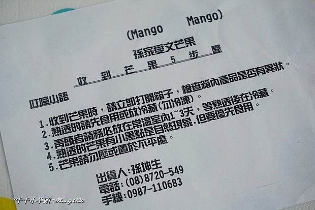 孫家愛文芒果21