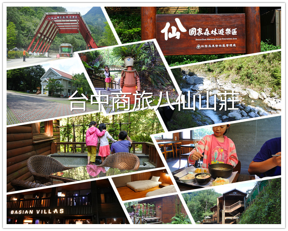 台中商旅八仙山莊