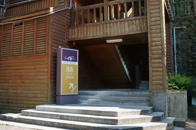 台中隱藏秘境-八仙山莊