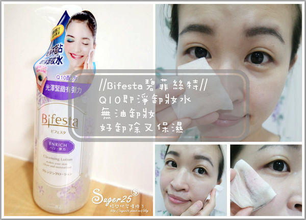 Bifesta碧菲絲特溫和卸妝水20.jpg