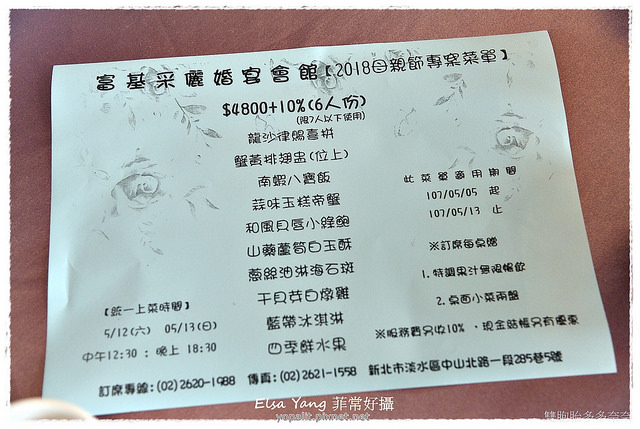 淡水中式桌菜富基餐廳