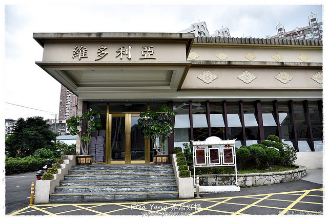 淡水中式桌菜富基餐廳