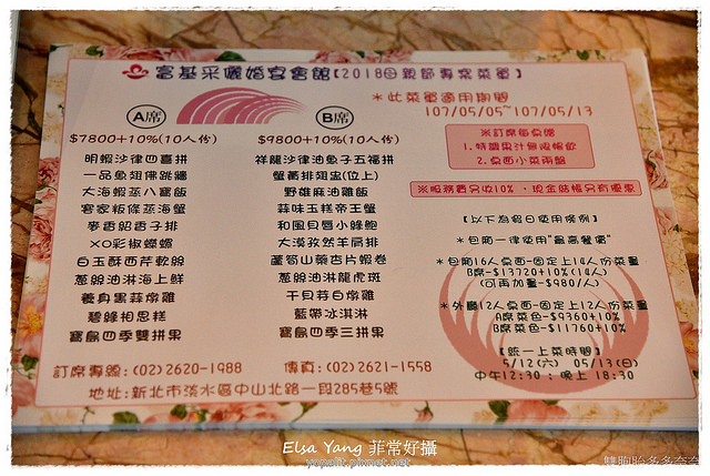 淡水中式桌菜富基餐廳