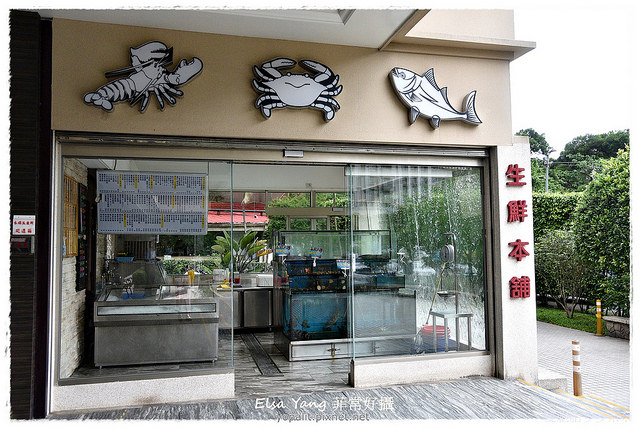 淡水中式桌菜富基餐廳