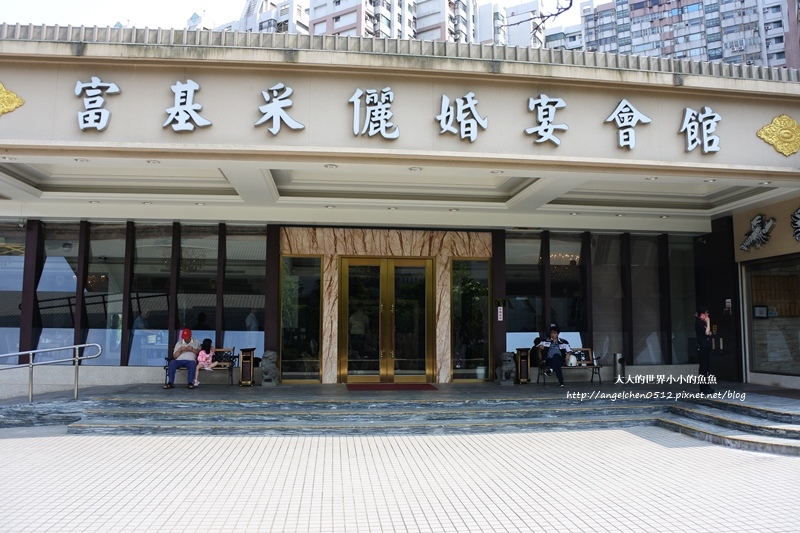 新北淡水  富基采儷婚宴會館1