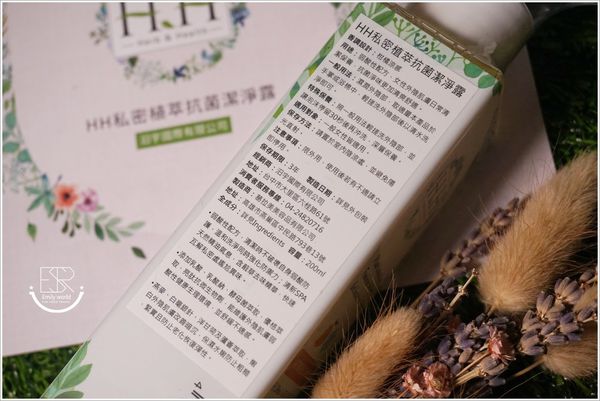 H&H私密植萃抗菌潔淨 (6)