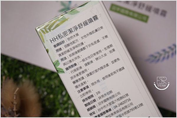 H&H私密植萃抗菌潔淨 (10)