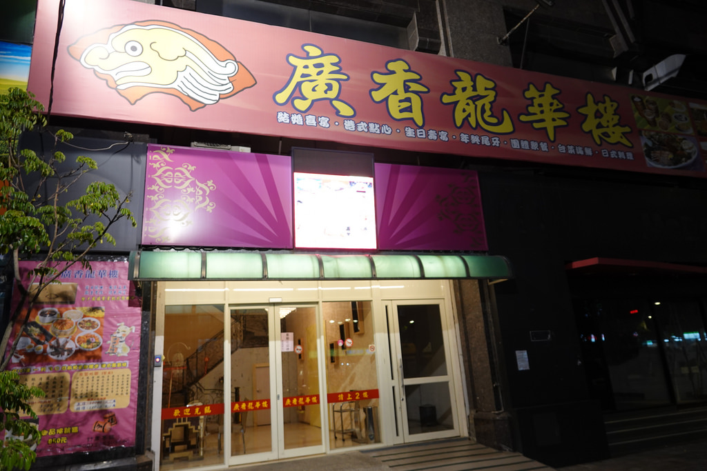 廣香龍華樓 (45)