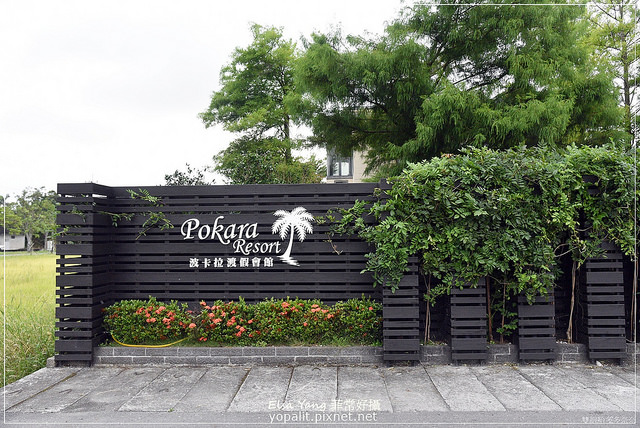 波卡拉度假會館