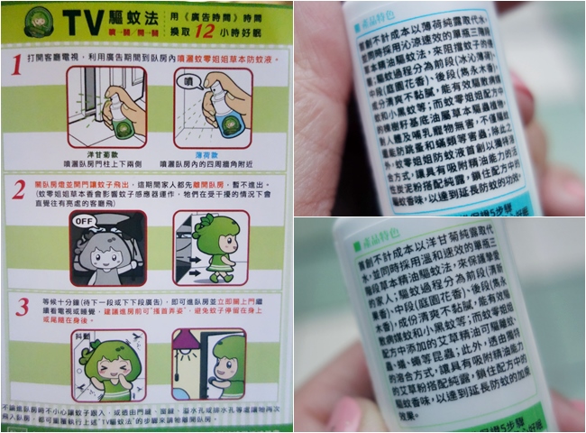 蚊零姊姊 天然草本全效防蚊液 一瓶最懂蚊子的防蚊液 (8).jpg