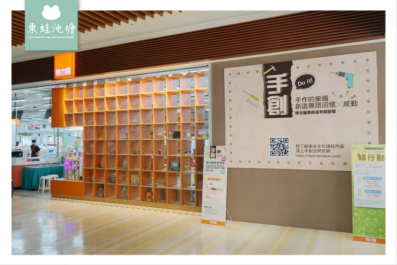 【桃園木工手作教學推薦】特力屋手創空間桃園南崁店 親子DIY彈珠檯
