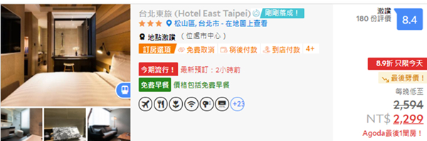 台北東旅 Hotel East Taipei