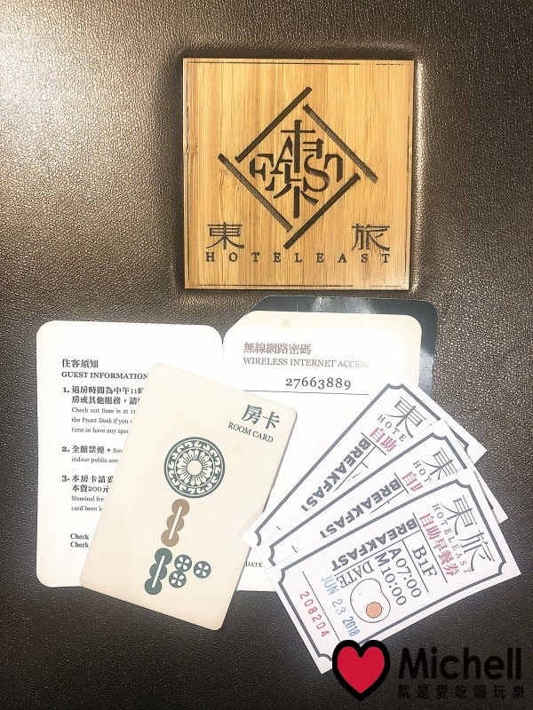 台北東旅 HOTEL EAST TAIPEI