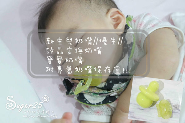 優生寶寶安撫奶嘴23.jpg