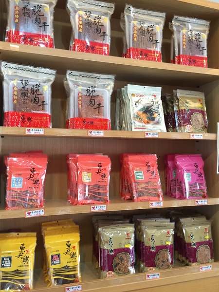東興食品：[伴手禮]屏東東港小琉球的特產伴手禮-高貴不貴的東大興食品，濃濃的東港風情!